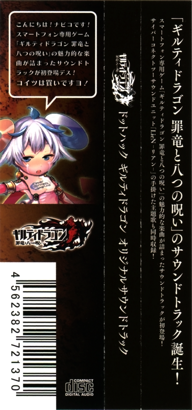 hack//GUILTY DRAGON ORIGINAL SOUNDTRACK (2014) MP3